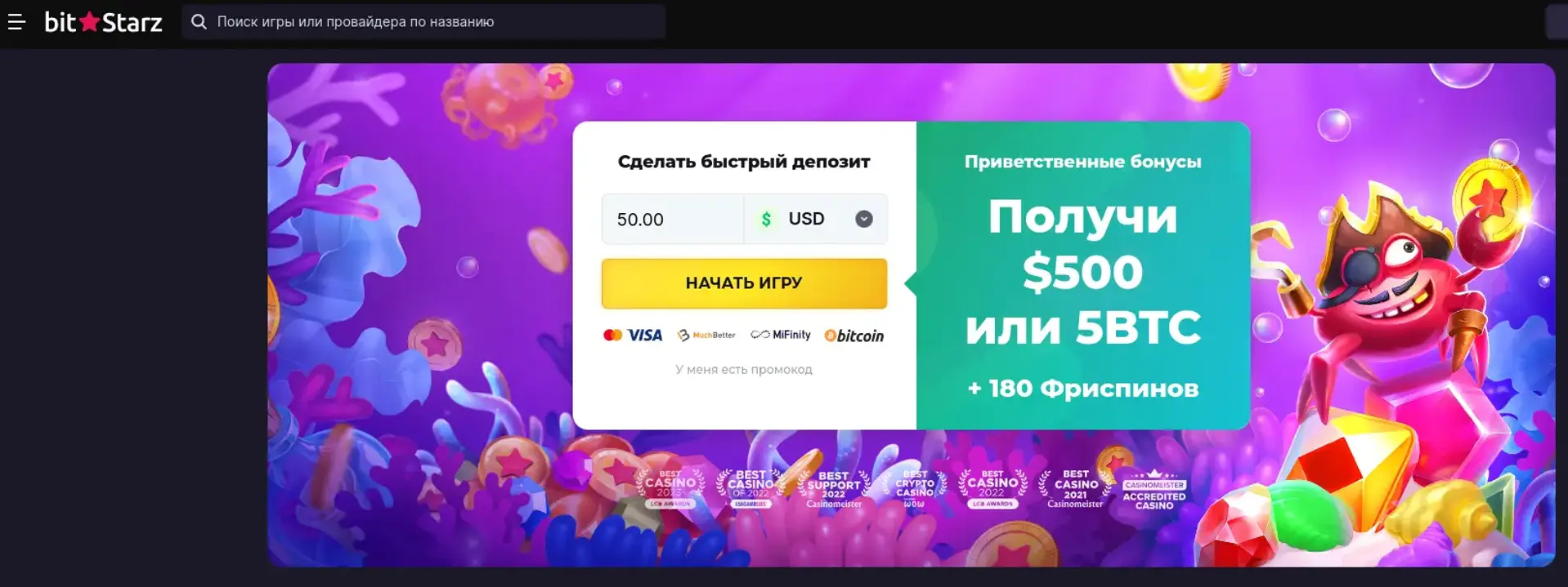 Главная страница BitStarz Casino